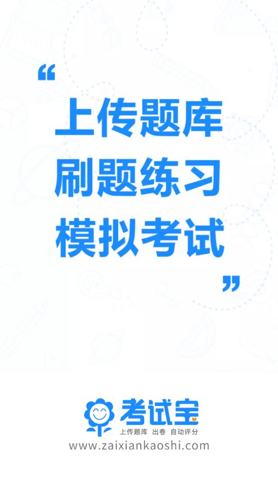 考试宝刷题app手机版0
