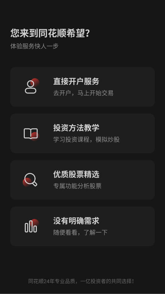 同花顺手机炒股app1
