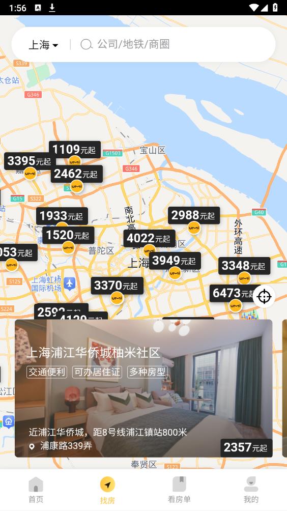 柚米租房app安卓版4