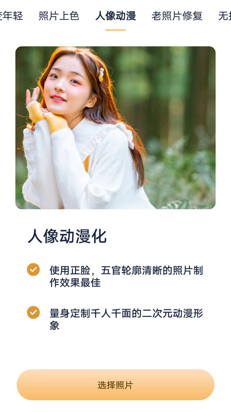 AI照片魔术师app手机版2