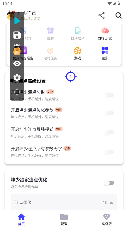 坤少连点app手机版3