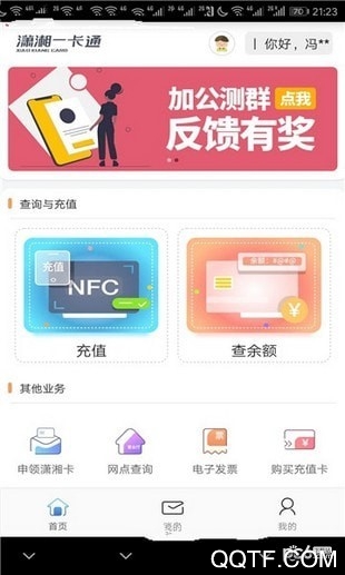 长沙潇湘一卡通app官方版1