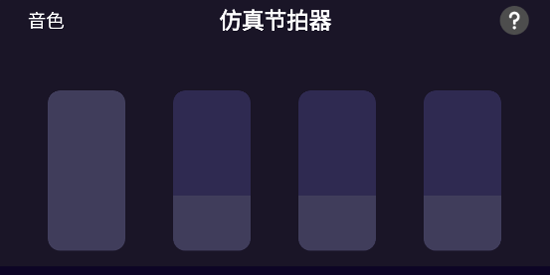 节拍器Pro最新版
