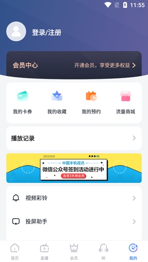 CCTV手机电视App最新版 CCTV手机电视App最新版