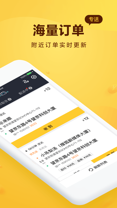 美团骑手app官方版2