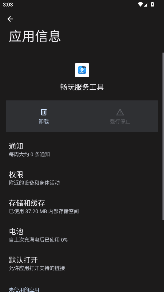 畅玩服务工具app手机版1