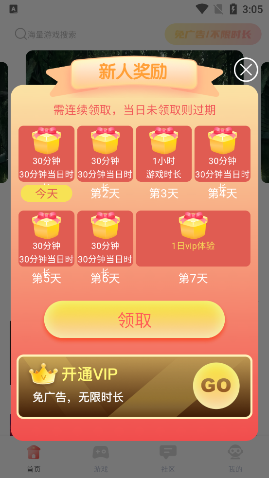 飞鸽云游戏最新版3