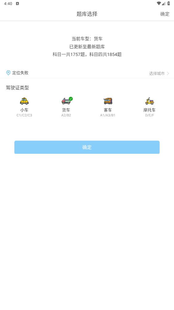科目一科目四驾考app最新版1