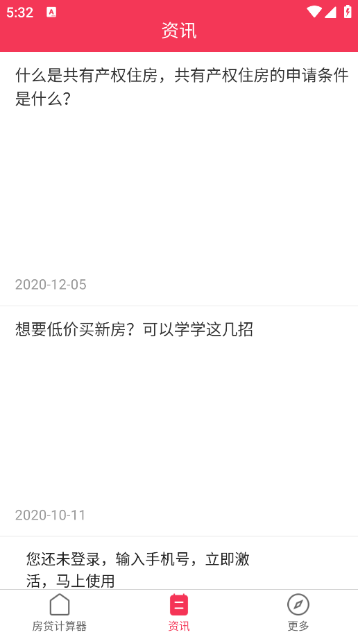 贷款计算器最新版3