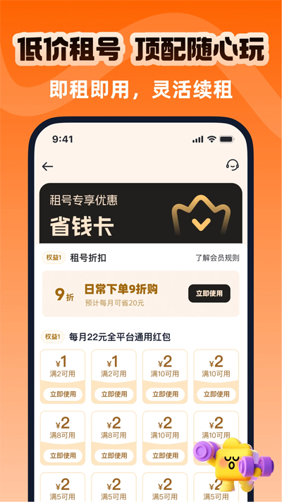 账号蟹app官方版0