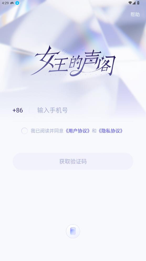 女王的声阁app最新版1