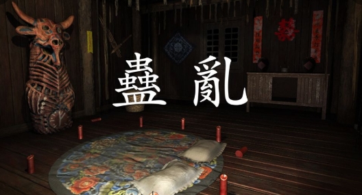 孙美琪疑案蛊乱游戏正版