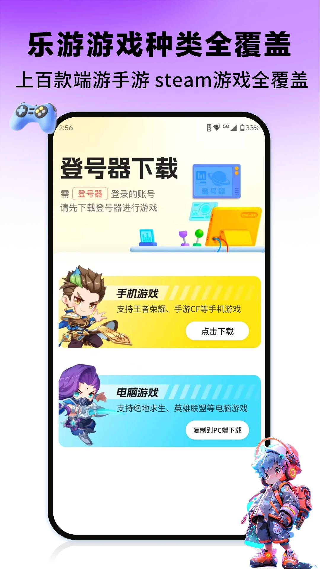 乐游租号app最新版1