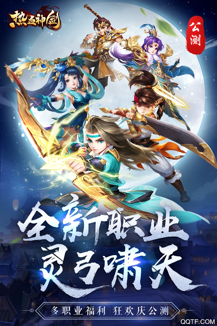 热血神剑手游官方版4
