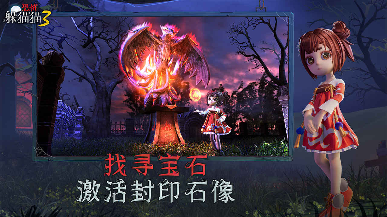 恐怖躲猫猫3无广告版0