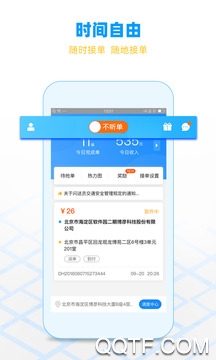 闪送员app骑士版3