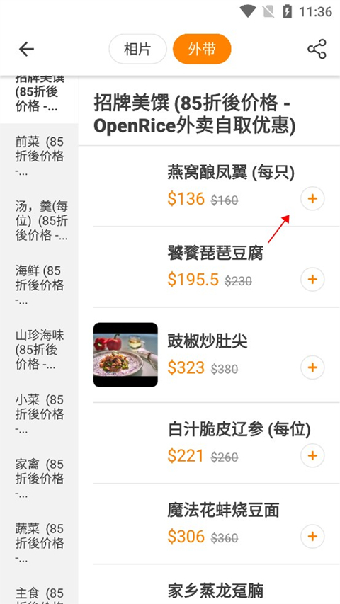 OpenRice2026最新版