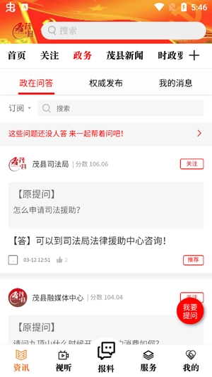 看茂县新闻app官方版 看茂县新闻app官方版