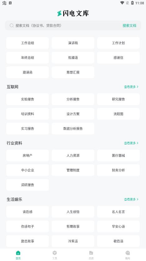 闪电文库app官方版3