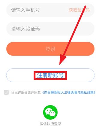 向日葵保险人app最新版