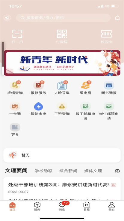 智慧文理湖南文理学院APP3