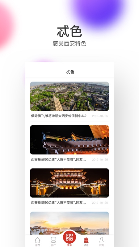 西安地铁app1