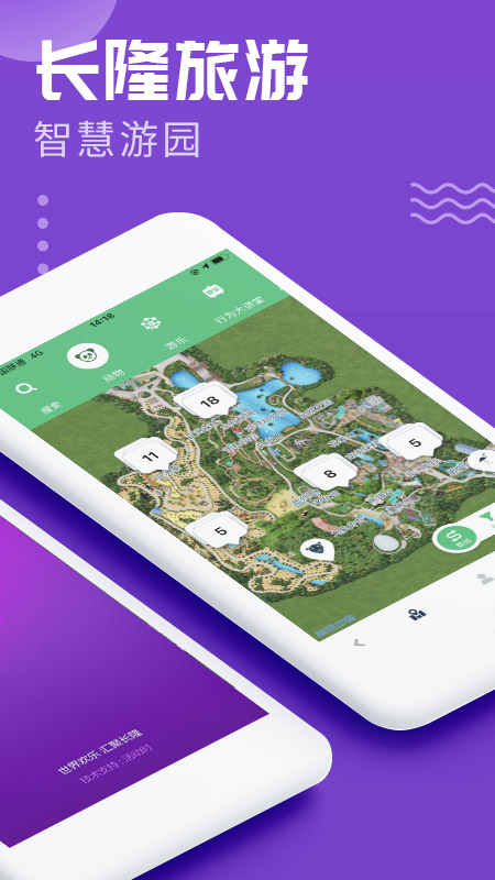 长隆旅游app订酒店最新版2
