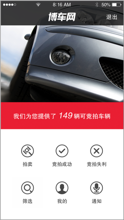 博车网二手车拍卖平台1