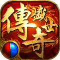 传奇盛世2手游最新版