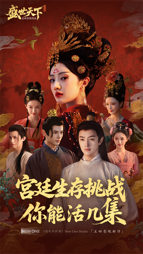 盛世天下手游最新版3