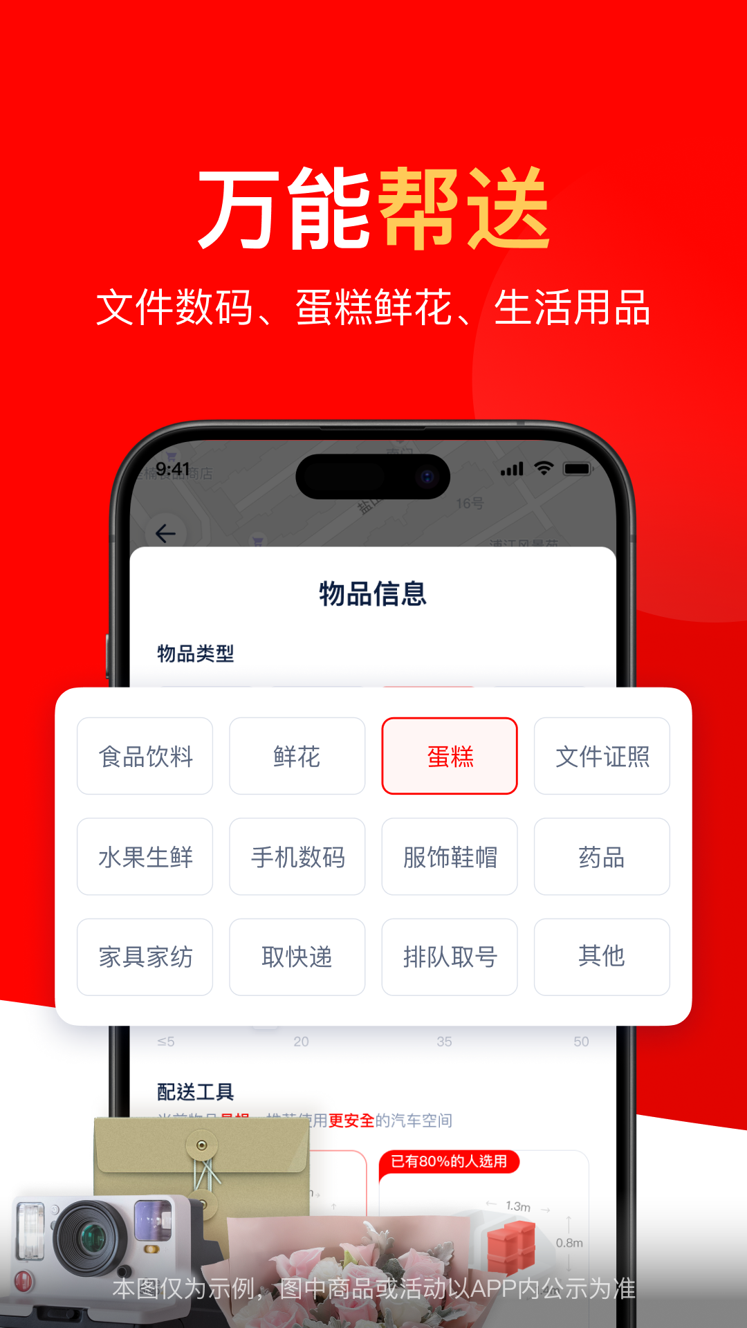 达达快送骑士版(达达秒送)3