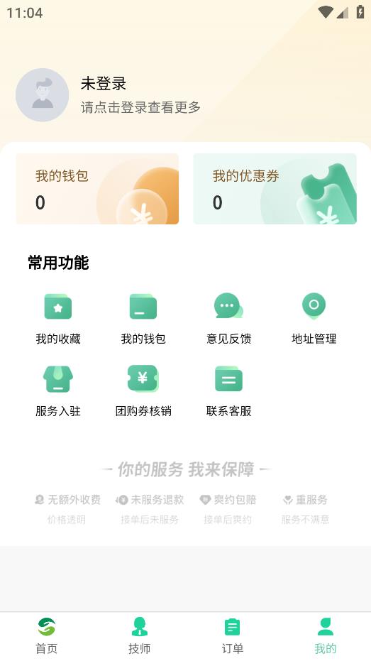 云轻松到家app手机版3