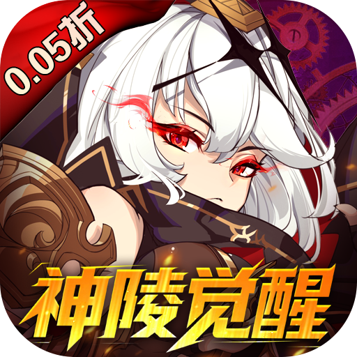 神陵武装0.05海量资源版