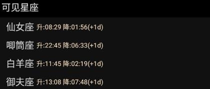 天文观星指南app手机版 天文观星指南app手机版