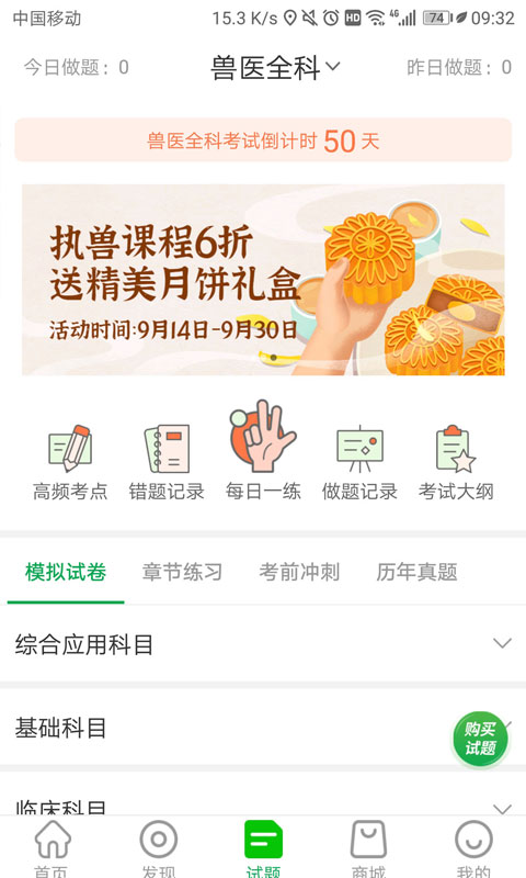 兽易通app最新版0