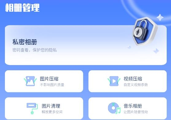 我的相册管理大师安卓版 我的相册管理大师安卓版