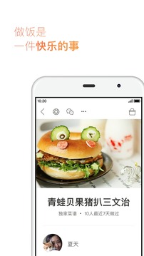下厨房app官方免费版0