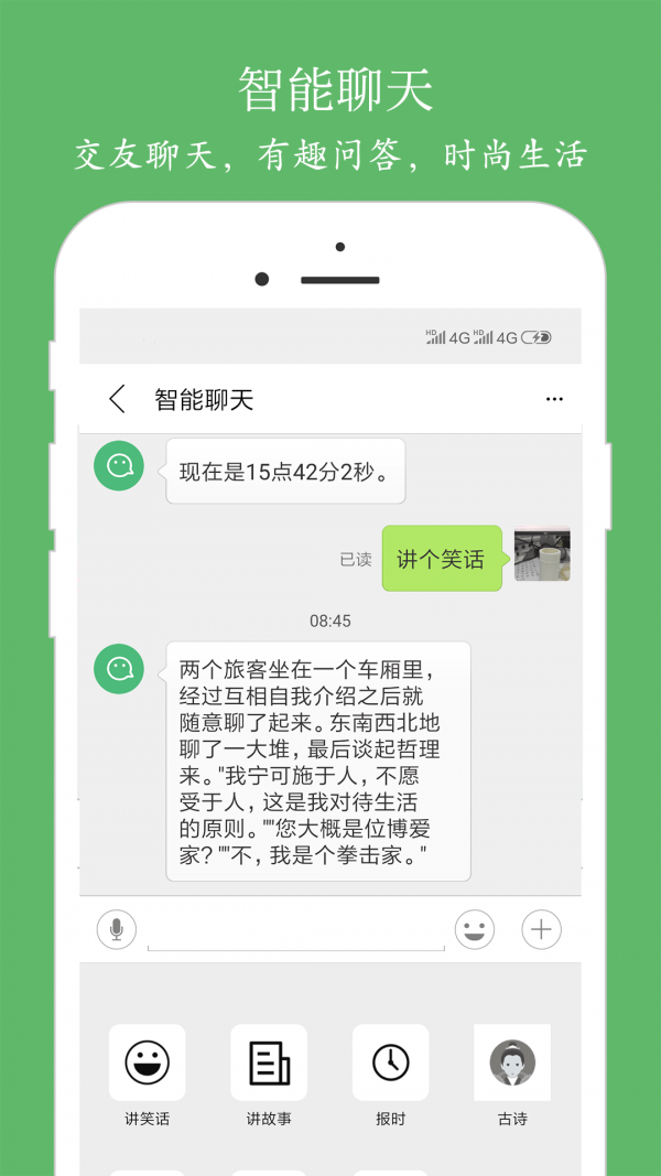 朗读大师app官方版3