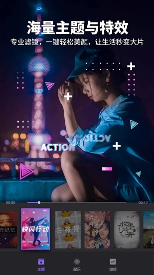 Filmigo视频剪辑视频编辑工具0