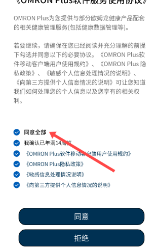 oplus健康管理app(OMRON Plus) oplus健康管理app(OMRON Plus)