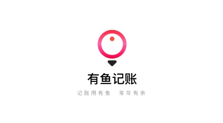 有鱼记账app下载 QQ鎴浘20220107150213.png