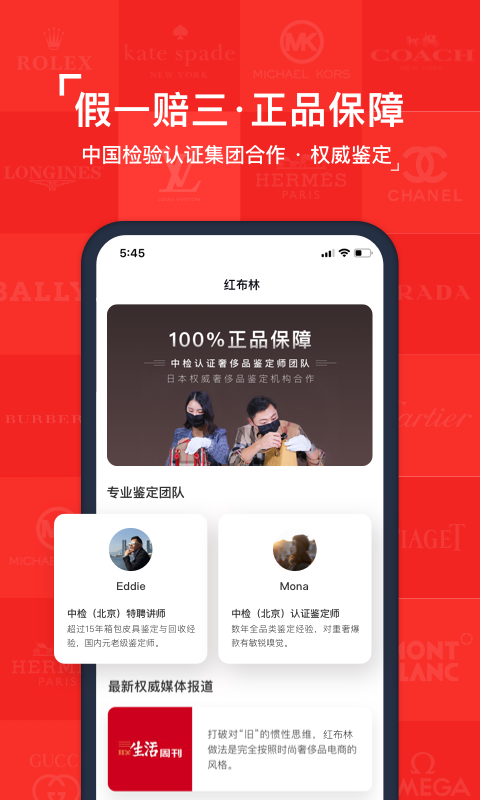 红布林二手奢侈品平台交易app2