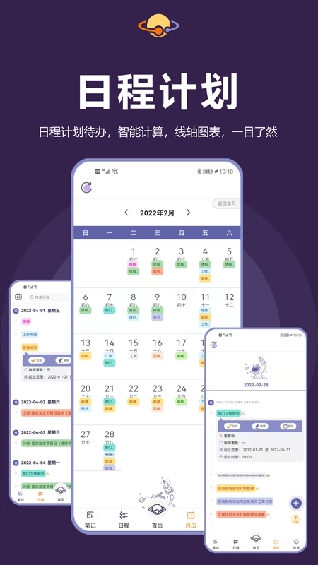 土星计划app最新版3