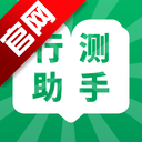 行测小助手app手机版