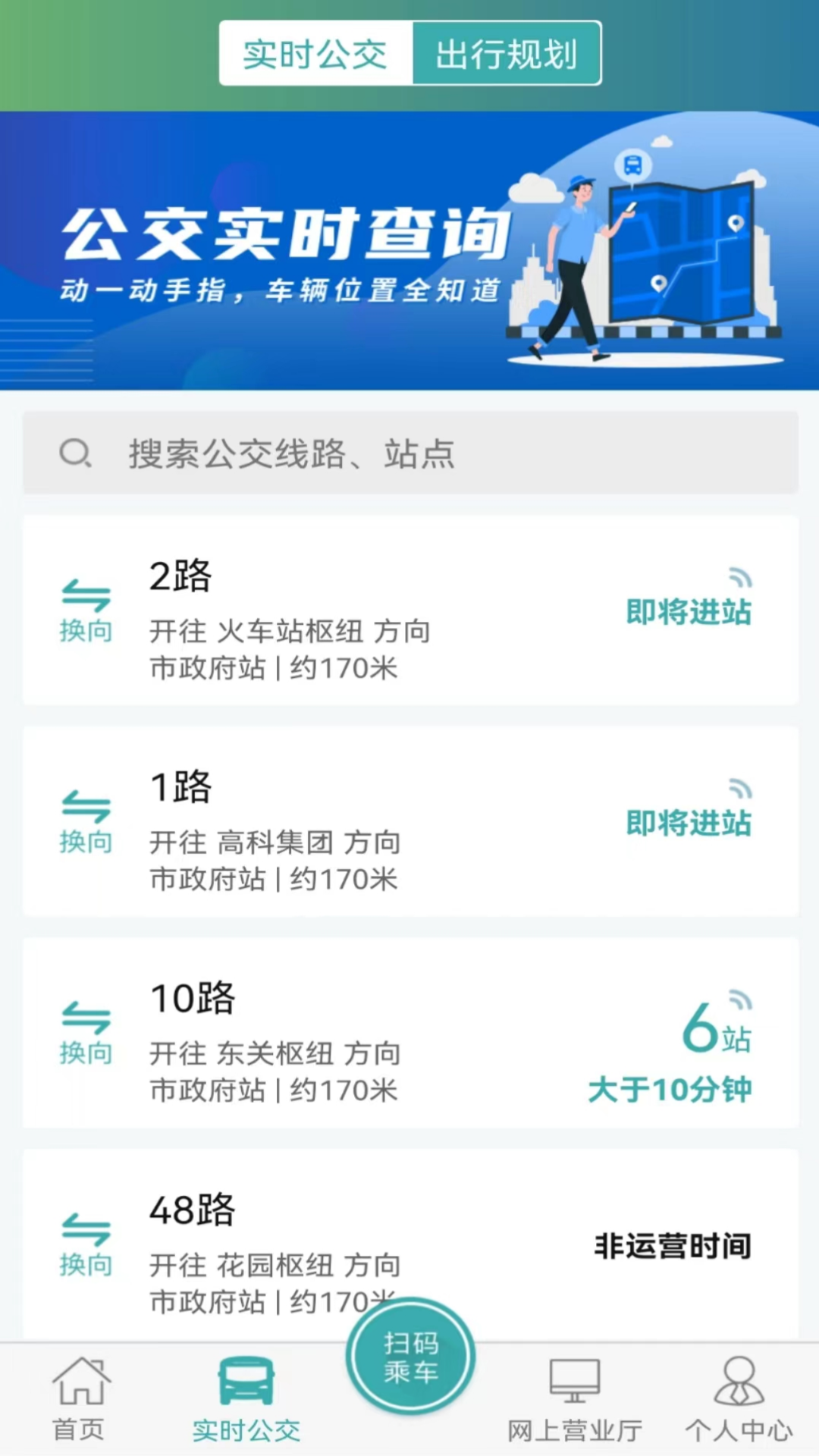 长治公交通app最新版2