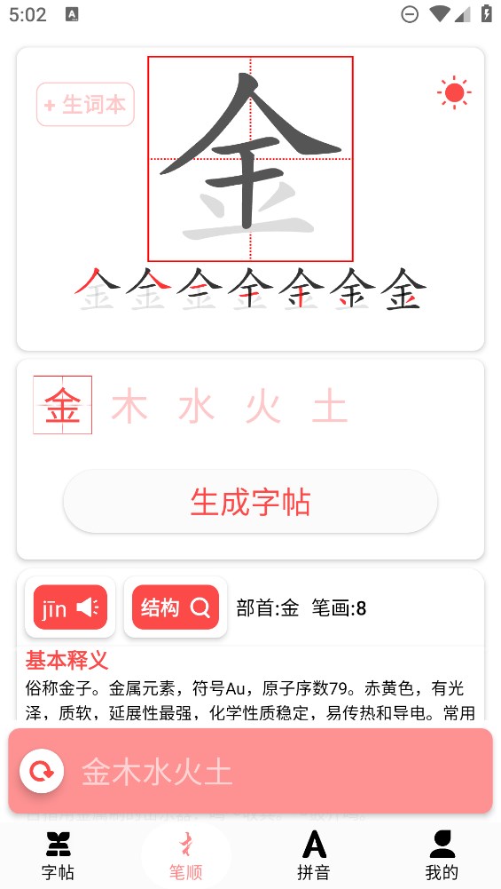 拼音笔顺字帖大师app官方版1