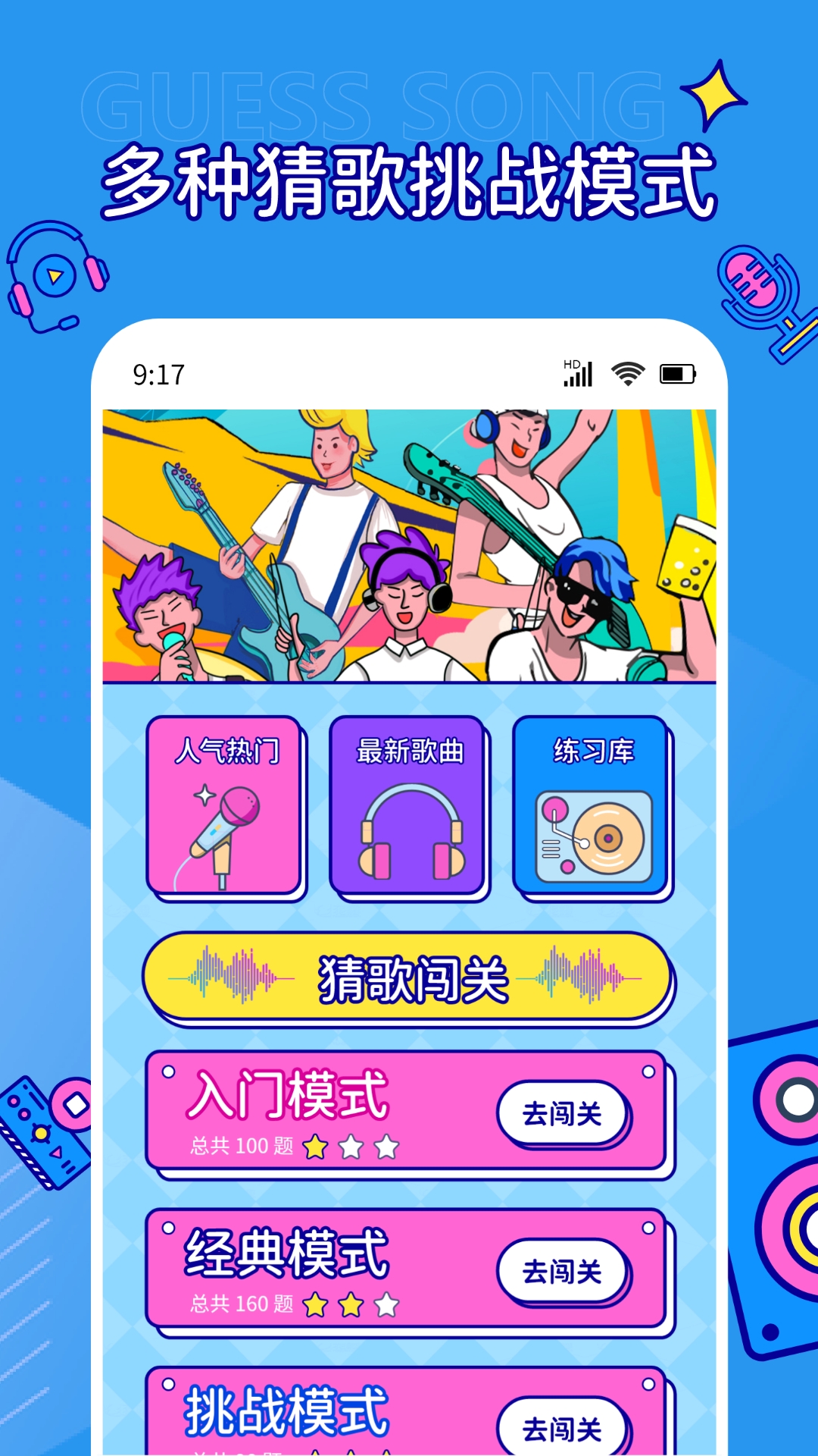 听音乐猜歌名最新版1