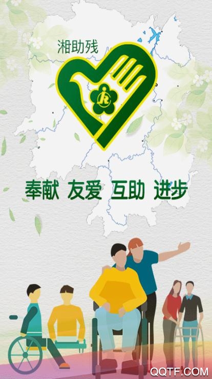 湘助残app最新版3