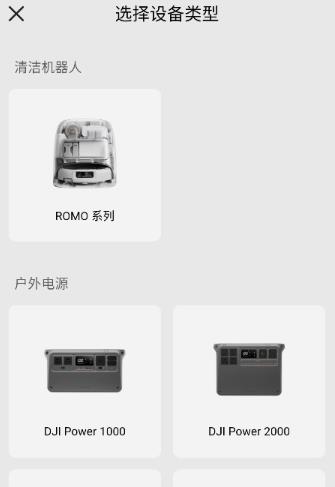 DJI Home app最新版