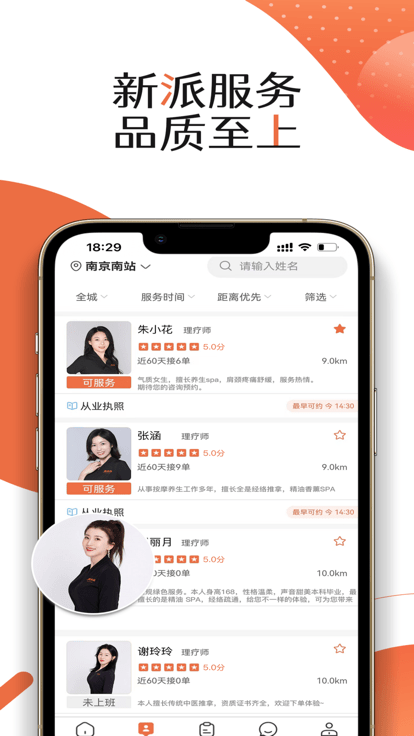 服务佳app1